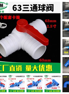 2.5寸63 三通阀 铁柄四通阀门 农用滴灌带灌溉水管微喷带配件接头