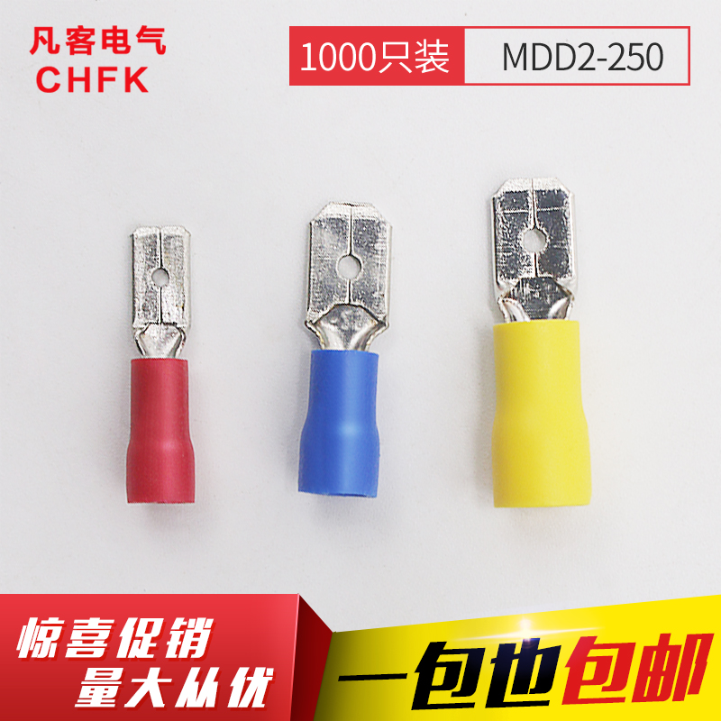 MDD2-250 公预绝缘端子 冷压端子 铜鼻子 公插端子 插片 1000只