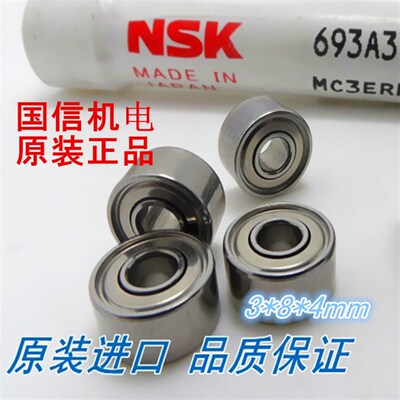 高速精密进口NSK小轴承693ZZ模型电机马达风扇水平仪雕刻机3*8*4