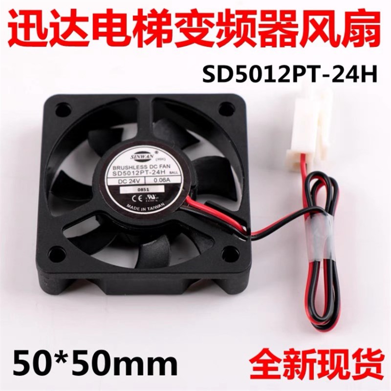 迅达3300电梯变频器风扇 SD5012PT-24H 5cm 24V 0.06A散热风机