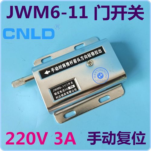利达 JWM6-11 长款 门开关机床安全门锁启动柜锁机械锁限位定位锁