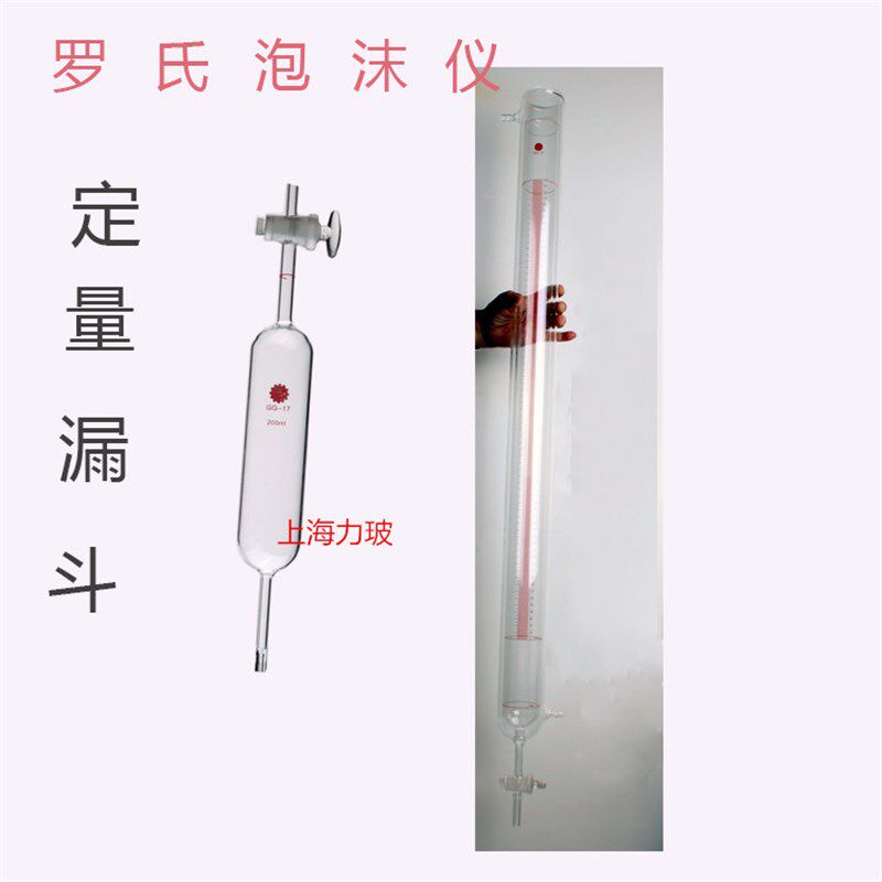 2151罗氏泡沫仪 测定泡沫活动数值的专用仪器 现货 不含支架