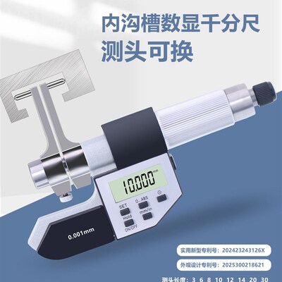 德制数显内沟槽千分尺专利测量工具国产性价比25-50可换测头0.01