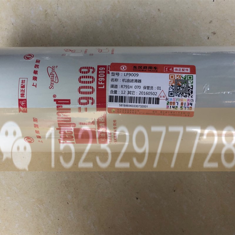 机油滤清器 LF9009适配康明斯53C0053/3401544/JLX-350机油滤清器