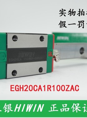 特批HIWIN上银滑块导轨EGH20CA1R100ZAC EGH20CA1R100Z0C