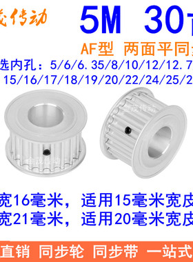 同步轮 5M30齿 内孔5/6/8/10/12/14/15/16/18/19/20/25现货