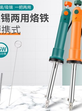 实益365-8吸焊器电热两用吸锡电烙铁拆焊吸锡枪焊锡吸取器吸锡泵