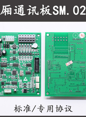 新时达电梯轿厢通讯板SM.02/G标准专用协议AS380系统井道轿内配件