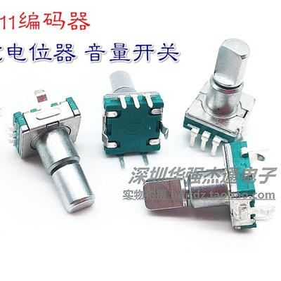360旋转EC11编码器 汽车DVD导航电位器 音量开关15.5半轴带开关