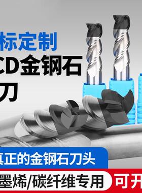 非标定制超硬PCD金刚石铣刀石墨烯碳纤维专用铣刀平底刀钻头