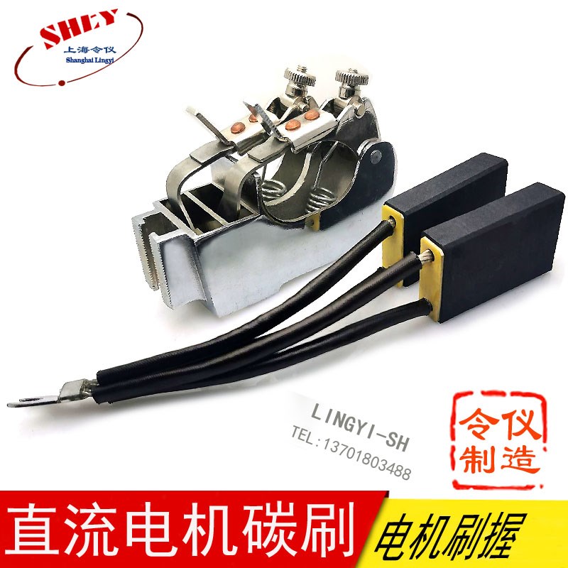 令仪上海直流电机碳刷架10/12.5/16X32MM铜碳刷架 高压电机用刷握