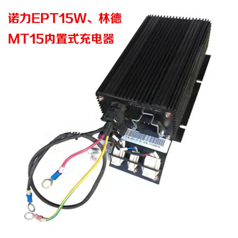 诺力EPT15W林德MT15电动搬运车内置式充电器小金刚配件地牛液压车