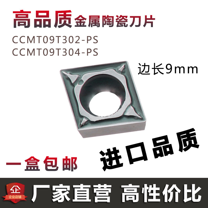 金属陶瓷数控刀片 CCMT09T302-PS/CCMT09T304-HQ NS530替日本京瓷