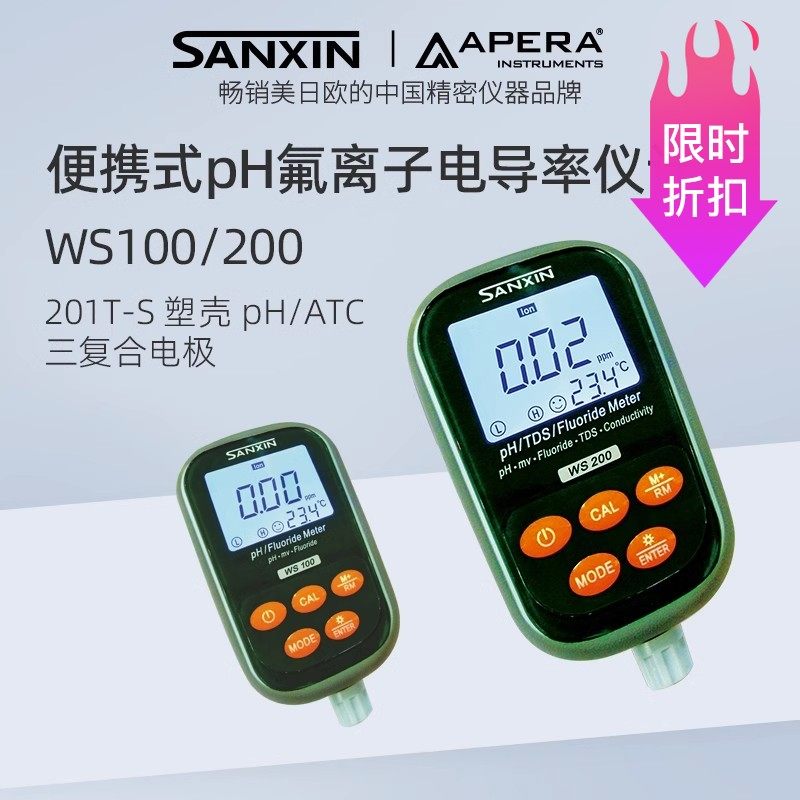 上海新款三信WS100可携式pH氟离子浓度计F501S201TS电极10标液