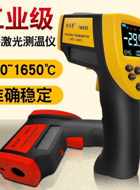 泰克曼TM910TM950 ST950 TM920高温红外线测温仪工业测温枪温度计
