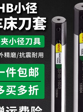 数控变径刀套SHB12/16/20车床小径刀夹套内孔镗刀杆专用减径刀套