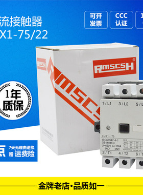CJX1-75/22 3TF48 交流接触器 接触器 75A AC220V AC380V 银点