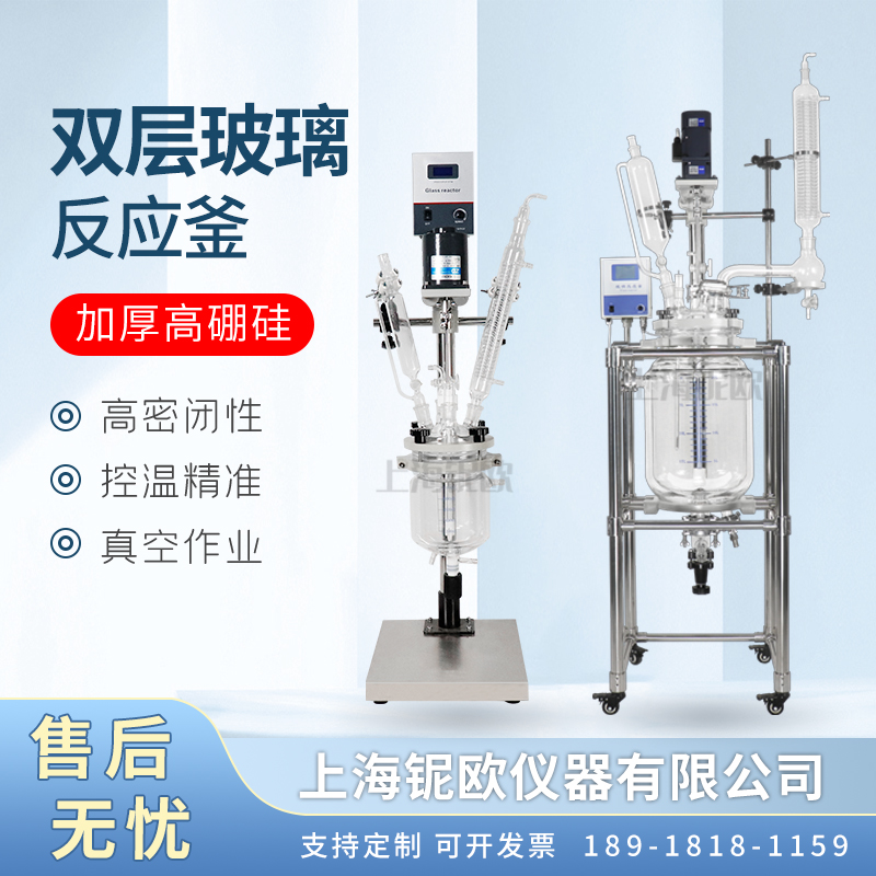 铌欧仪器SF双层玻璃反应釜多功能反应釜加热反应釜双层夹套反应釜