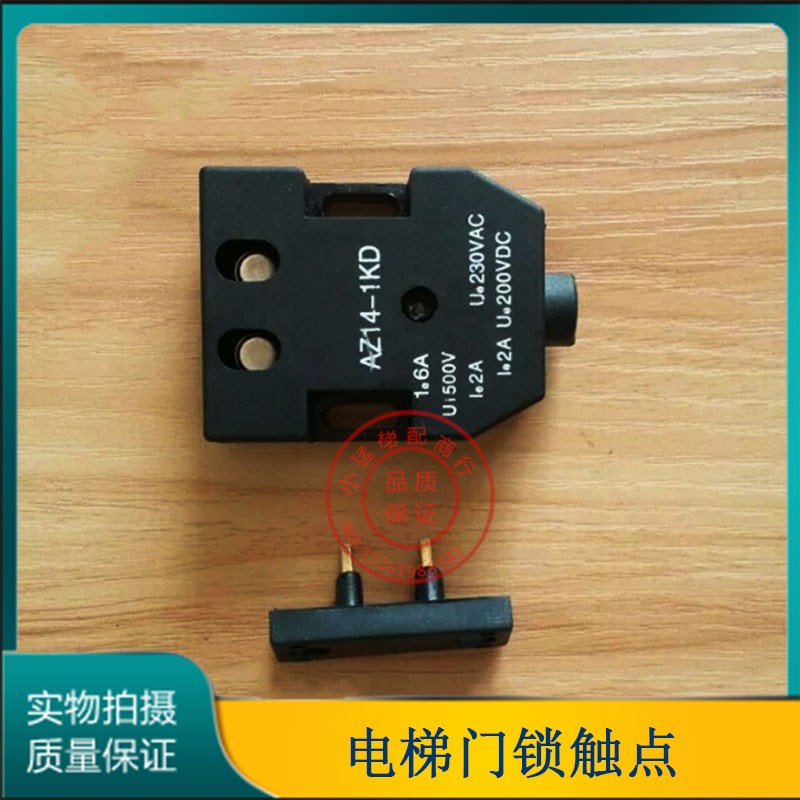 奥的斯电梯配件A105D AZ14-1KD MK01-A 副门锁 付门锁开关触点