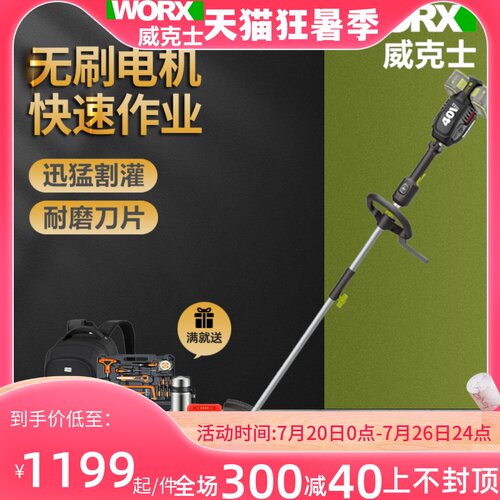 威克士电动割草机WD184锂电打草机割灌机家用除草机电动工具40V