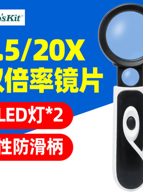 宝工MA-023 手持式放大镜 伸缩式带LED灯3.5倍20倍电子维修放大灯