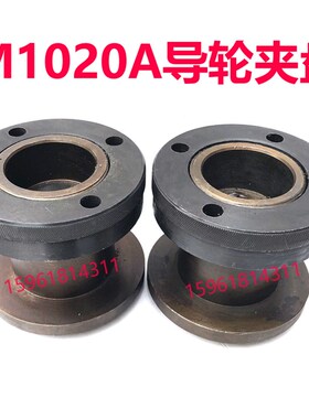 无锡M1020A M1040 1050A 1080 10100无心磨床配件砂轮夹盘 法兰盘