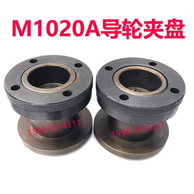 无锡M1020A M1040 1050A 1080 10100无心磨床配件砂轮夹盘 法兰盘