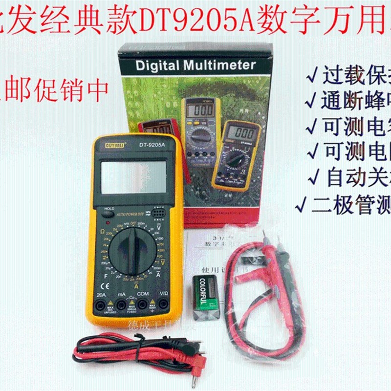 高精度DT-9205A数字万用表防烧数显多功能套装学生试验测电容电阻