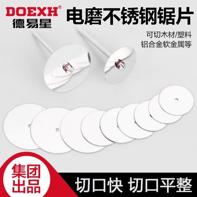 德易星不锈钢切割机小锯片木材铝合金软金属塑料电磨机配件切割片