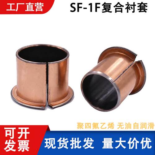 SF-1F卷边复合衬套铜套带肩挡边自润滑含油轴承法兰轴套内径6~40