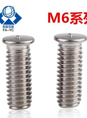 304不锈钢焊接螺丝  点焊螺丝 种焊螺柱焊钉M6*8/10/12/15-50