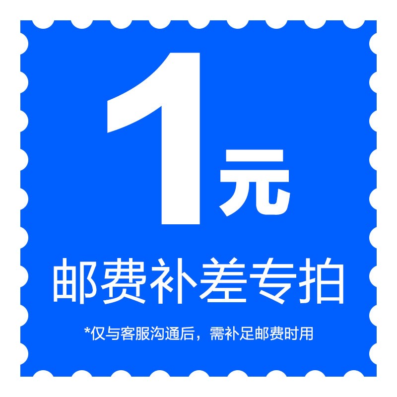 补邮费补差价专用链接邮费差价补差价专拍补多少拍几件