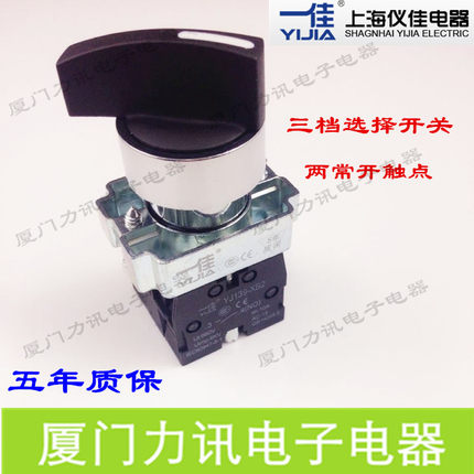 一佳选择开关XB2-BJ33  三档旋钮开关YJ139-XB2-20XB3 银触点