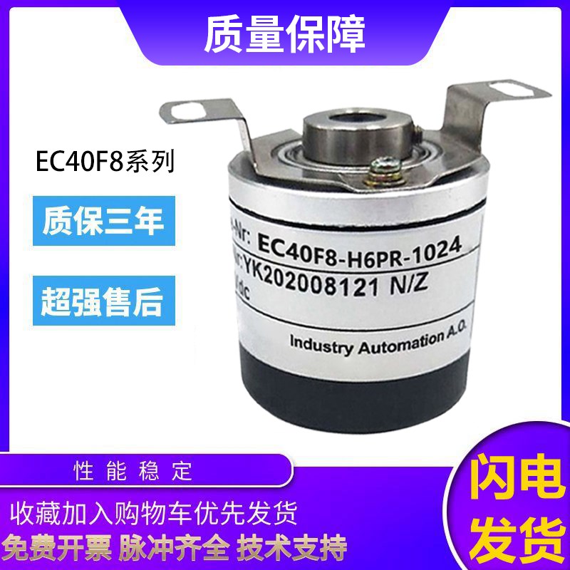 宜科型空心轴编码器EC40F8-H6PR-1024 2000 900 360质保1年
