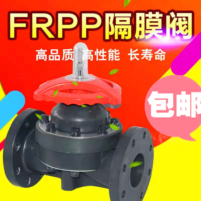 FRPP隔膜阀G41F-10S加厚耐磨耐腐蚀耐酸碱手动法兰阀门聚丙烯塑料