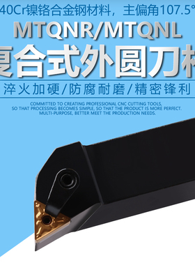 数控车床刀杆MTQNR2020K16外圆车刀杆三角刀片端面反正机夹刀杆