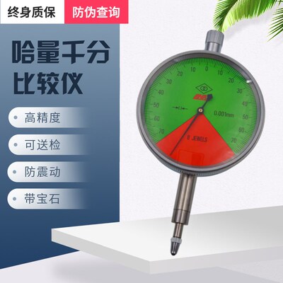 哈量千分比较仪高精度百分表座表头支架杠杆扭簧表包邮原装一套