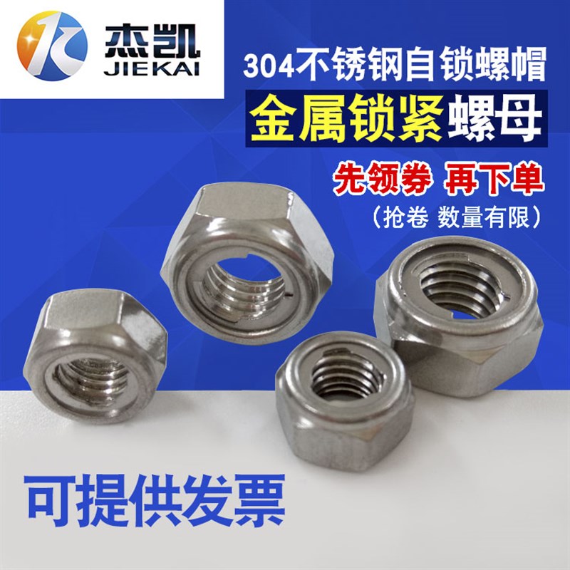 厂家直销不锈钢304锁紧螺母/金属螺帽/防松螺母/金属螺母M3--M24