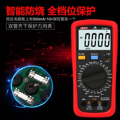 优利德UT39A+数字高精度UT39C+万用表全自动39E式电工防烧多用表