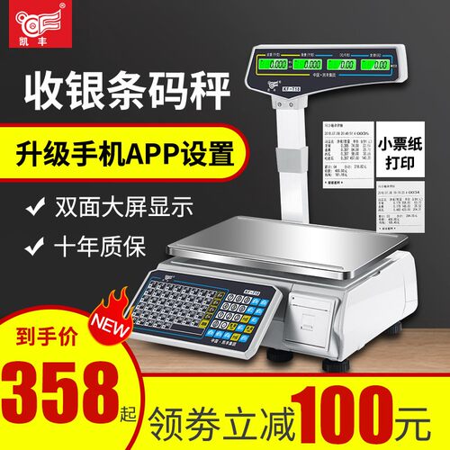 条码商用电子秤超市专用收银打印标签称重打码All水果店麻辣烫