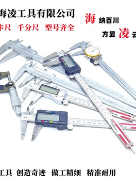 海凌电子数显卡尺游标卡尺高精度150-200-300-500mm千分尺0-25