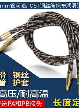 钢丝弹簧油管软管不锈钢OST编织布注塑机床润滑油管金属护套4毫米