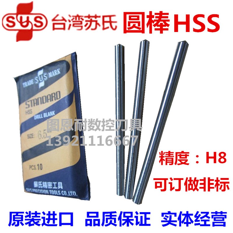 SUS台湾苏氏高速钢圆棒白钢圆棒1.0mm-15mm 加硬耐磨高速钢圆车刀