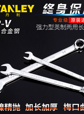 史丹利工具强力型英制精抛光两用双头呆头扳手长扳手80-017-1-22