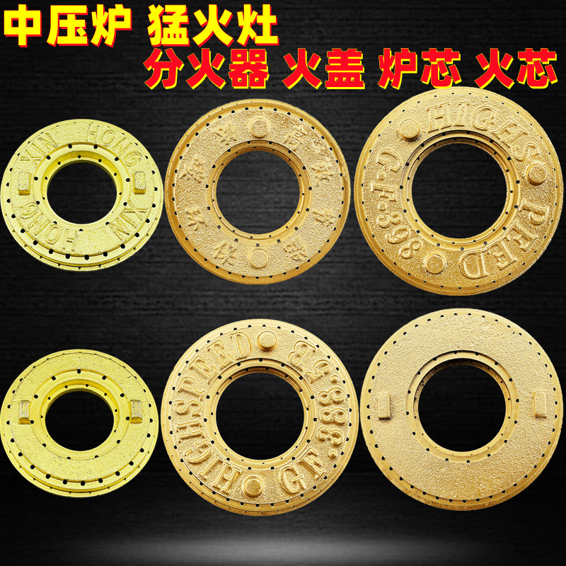 通用中压炉猛火灶具配件酒店商用煲仔炉分火器炉芯火芯火圈盘环盖 - 实物图