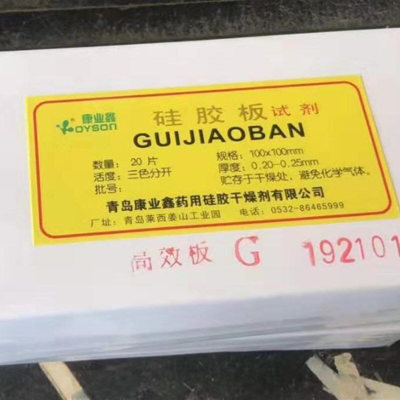 高效薄层硅胶G板,规格:100*100mm,厚度:0.20-0.25    康业鑫