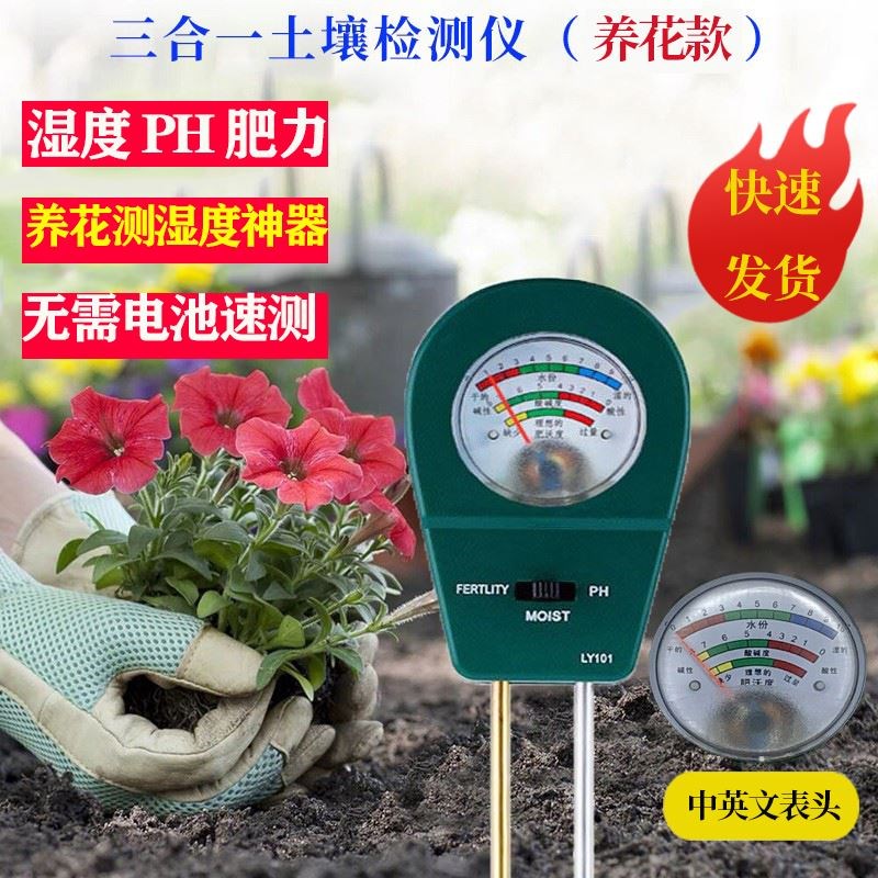 土壤湿度检测仪花盆养花泥土温湿度计三合一肥力酸碱度ph值测试仪