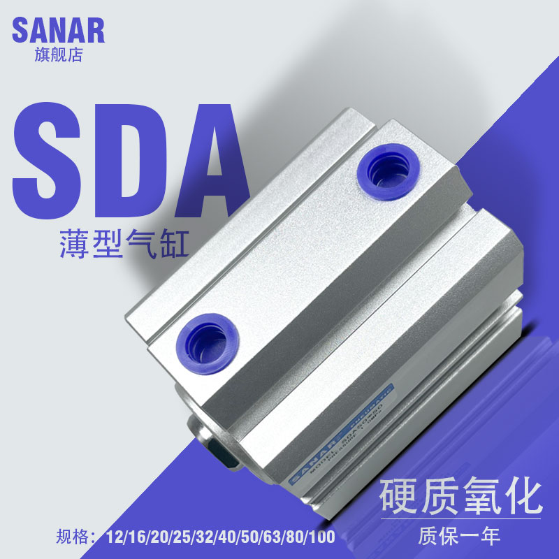 小型气动大推力SDA薄型气缸50/63/80X100*5X10X15X20X25X30X40X60