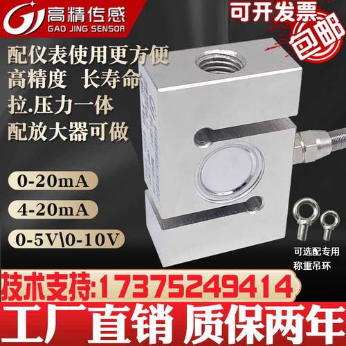 高精度S型拉压力称重传感器荷重重量重力传感器搅拌站重量称测力