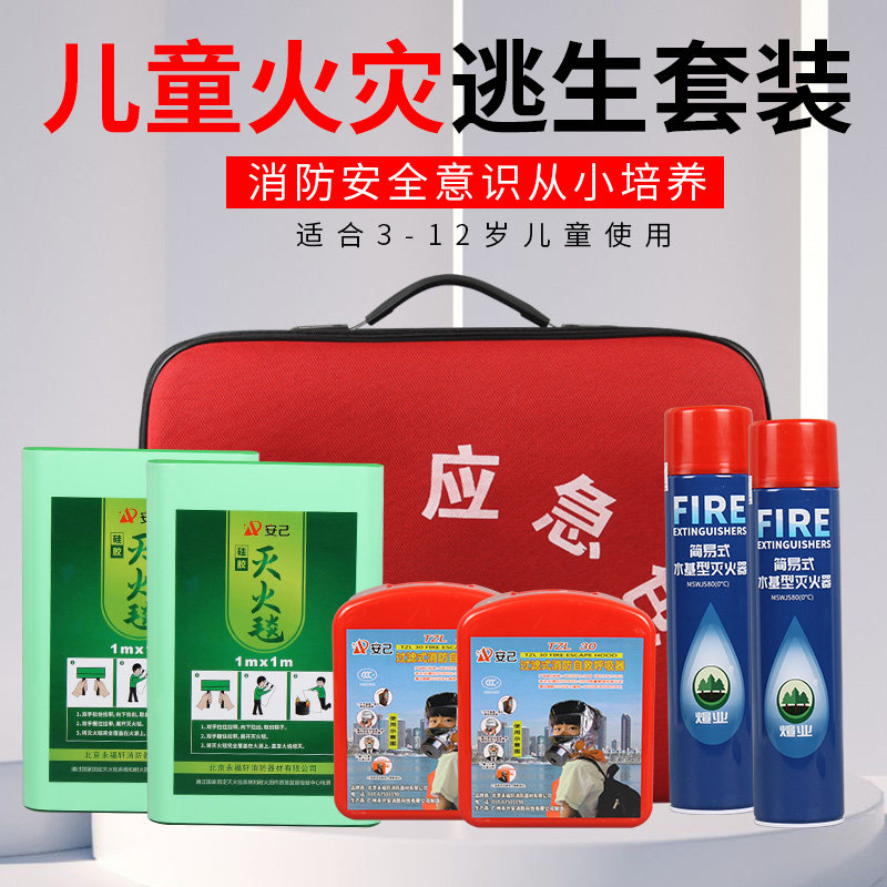 家庭灭火毯消防认证火灾逃生斗篷防火衣儿童专用消防应急包灭火器